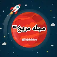 محله مریخ