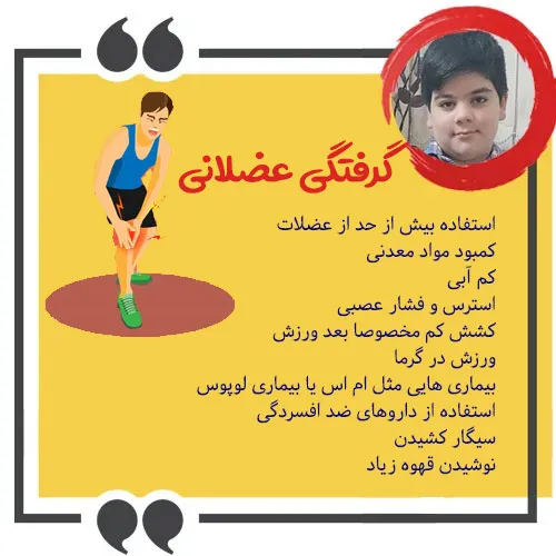 گرفتگی عضلات و درمان آن