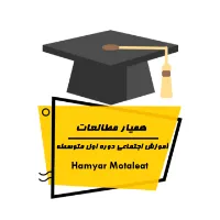 Hamyar_Motaleat