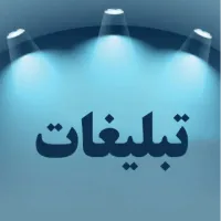تبلیغات خرید و فروش