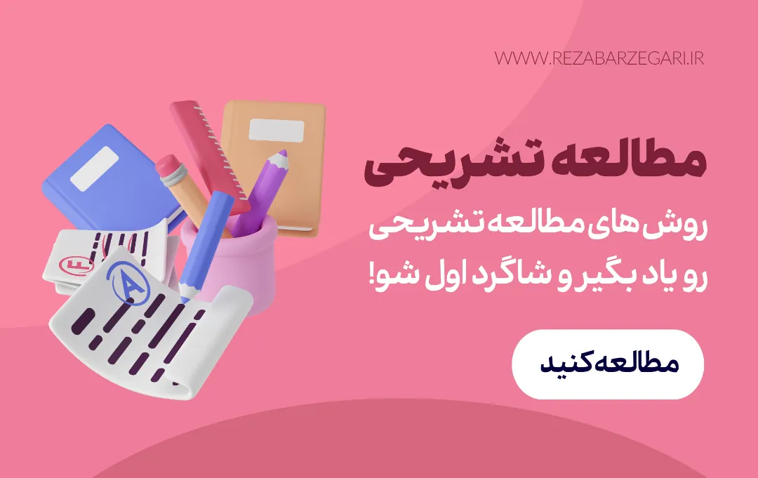 مطالعه تشریحی
