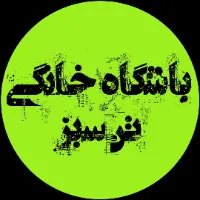باشگاه تن سبز (هوم جیم)