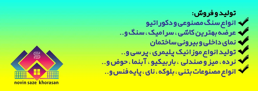 خدمات مجموعه نوین سازه خراسان