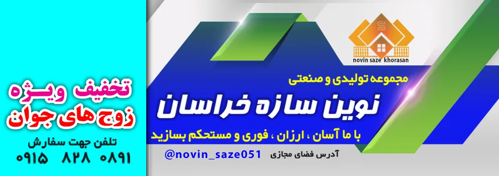 نوین سازه خراسان