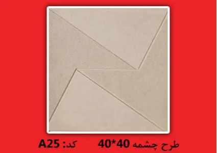 موزاییک پلیمری طرح چشمه