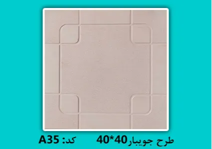 موزاییک طرح جویبار