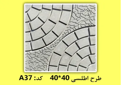 موزاییک پلیمری طرح اطلسی