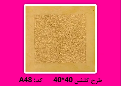 تولید انواع موزاییک باکیفیت
