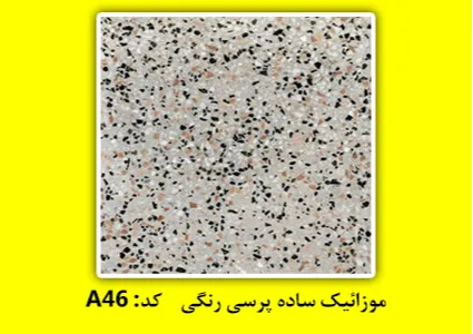 موزاییک پرسی رنگی