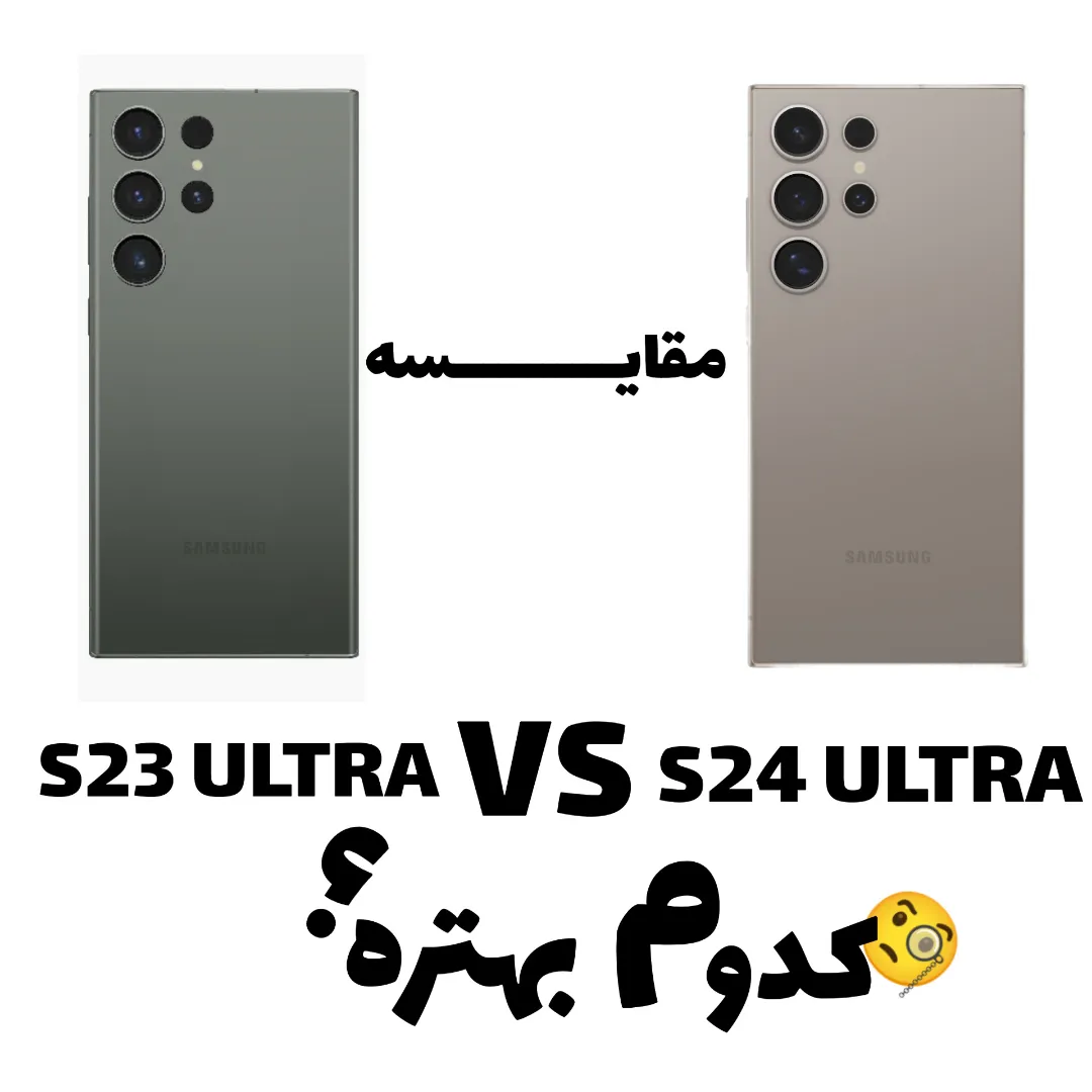 S23 ULTRA VS S24 ULTRA