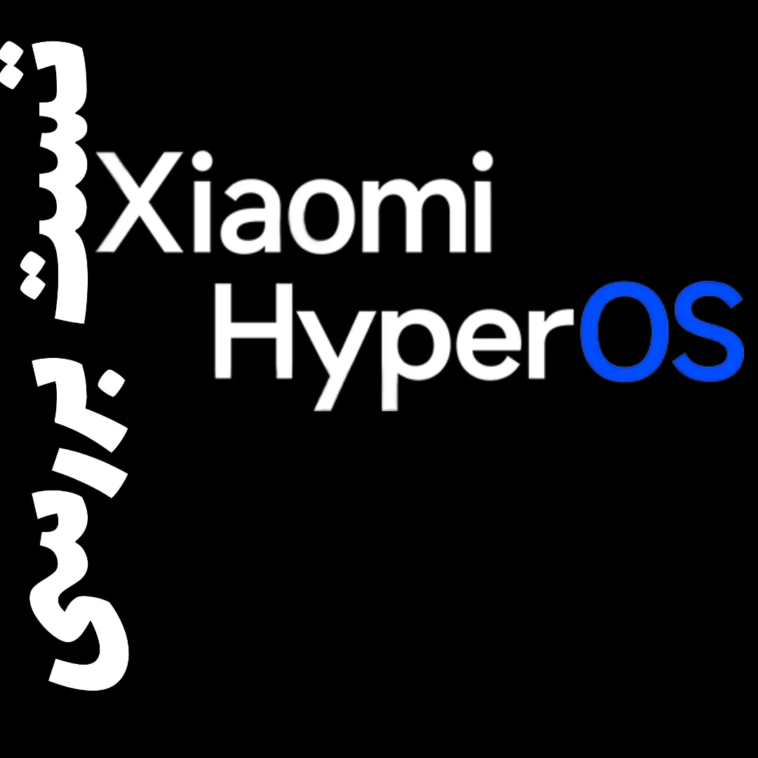 بررسی Hyper OS
