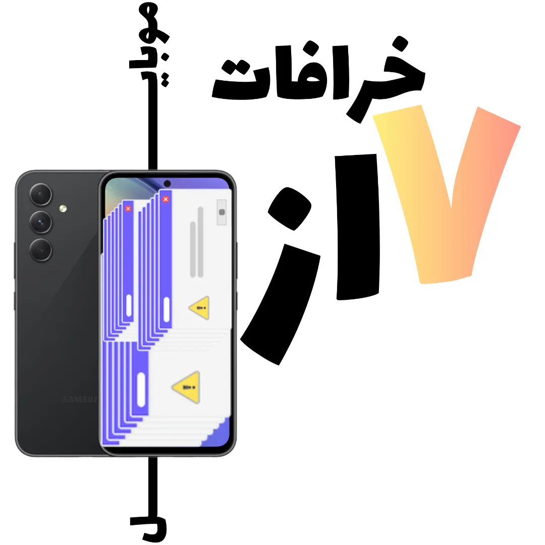 ۷ خرافات از موبایل