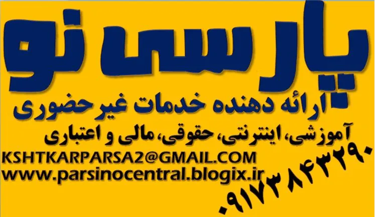 کافی نت پارسی نو