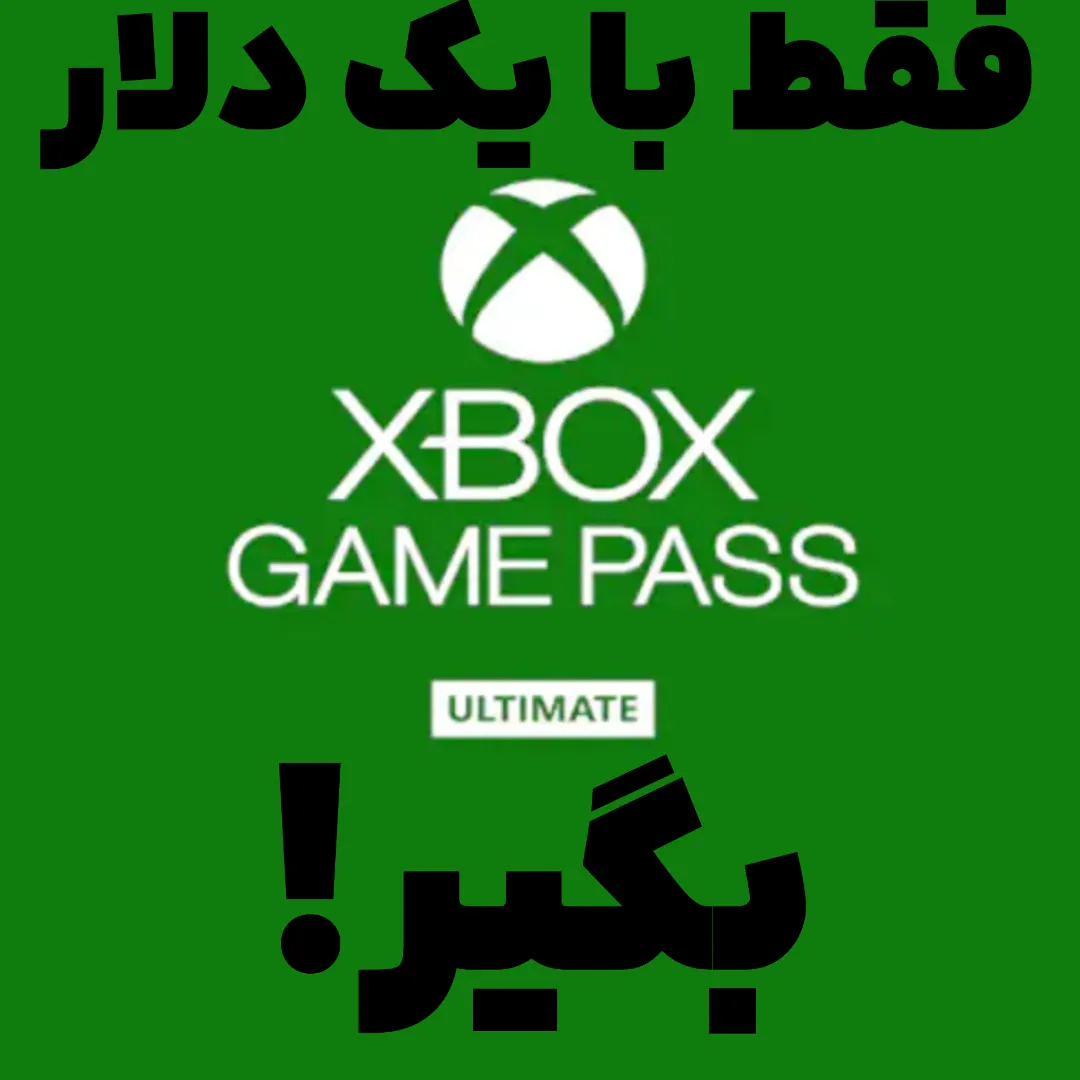 فقط با یک دلار گیم پس التیمیت بگیر!