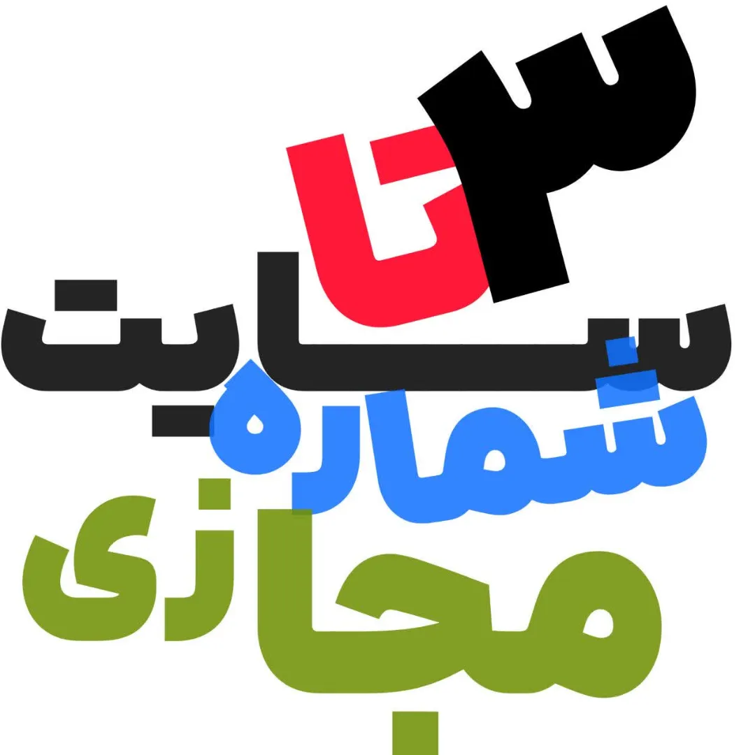 ۳ تا سایتی که شماره مجازی رایگان میدن