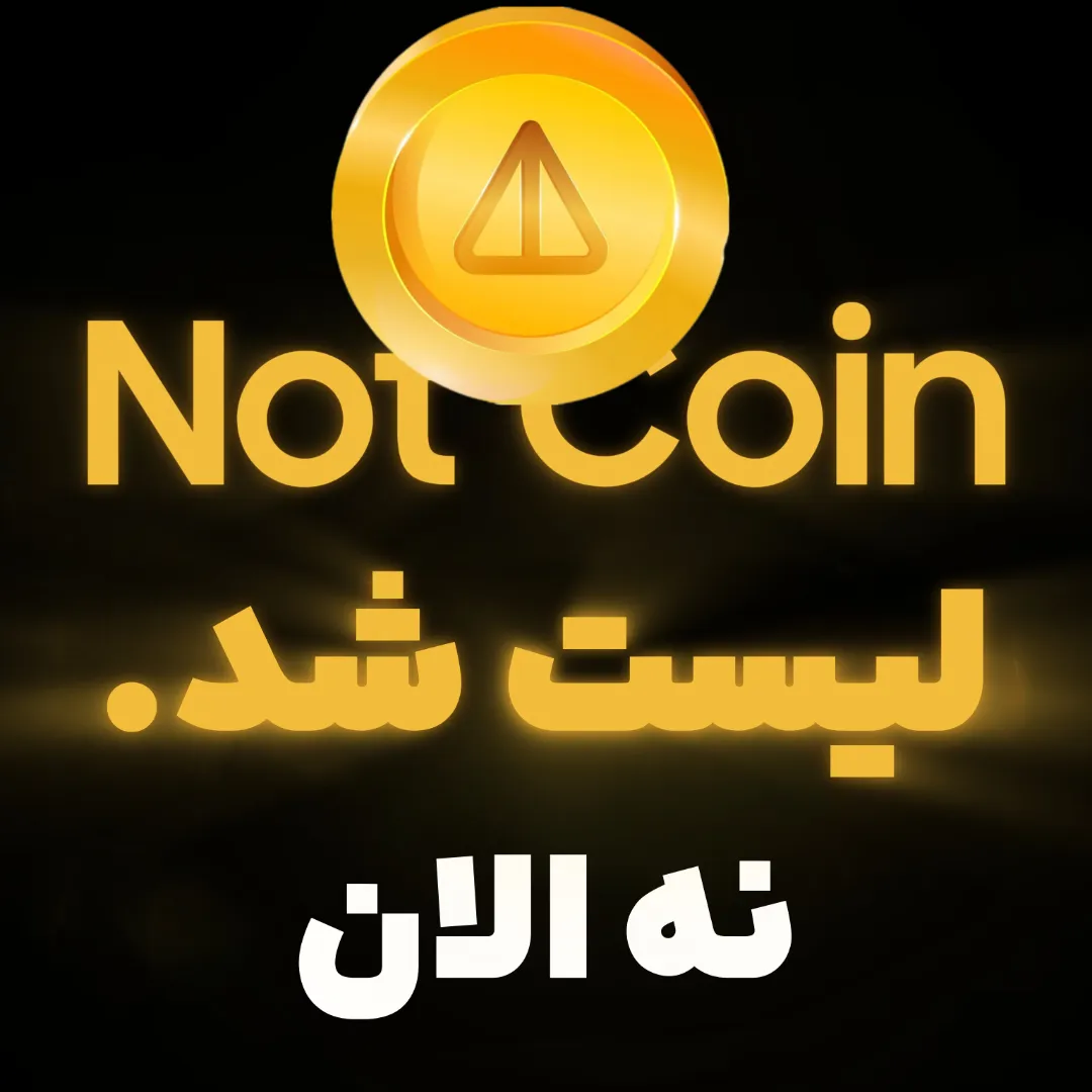 نات کوین لیست شد!