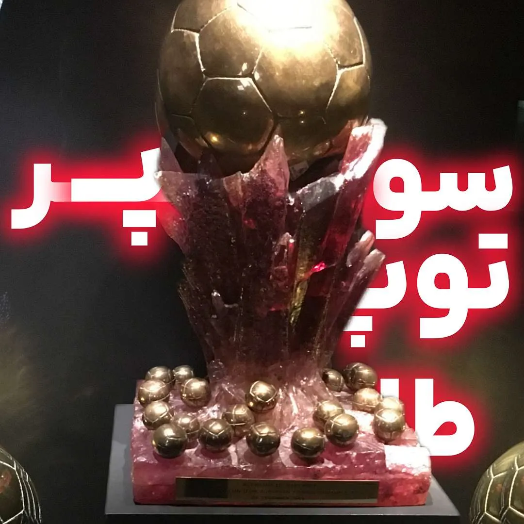 سوپر توپ طلا