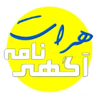 آگهی نامه هرات