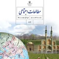 مطالعات اجتماعی