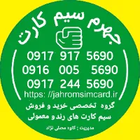 سایت سیم کارت جهرم