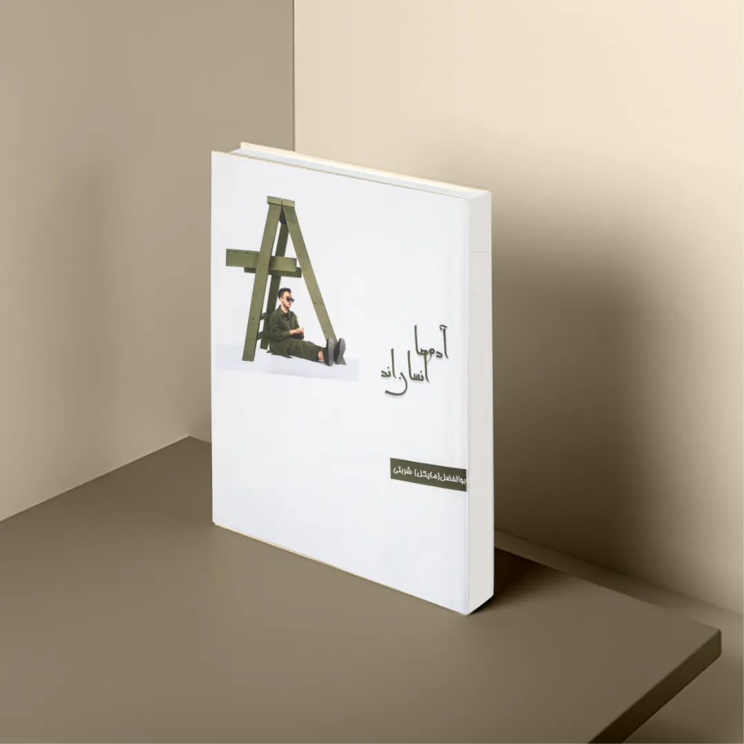 کتاب آدم ها انسان اند