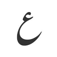 دکتر عین