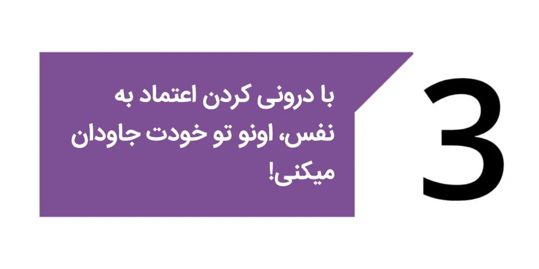 افزایش اعتماد به نفس برای همیشه