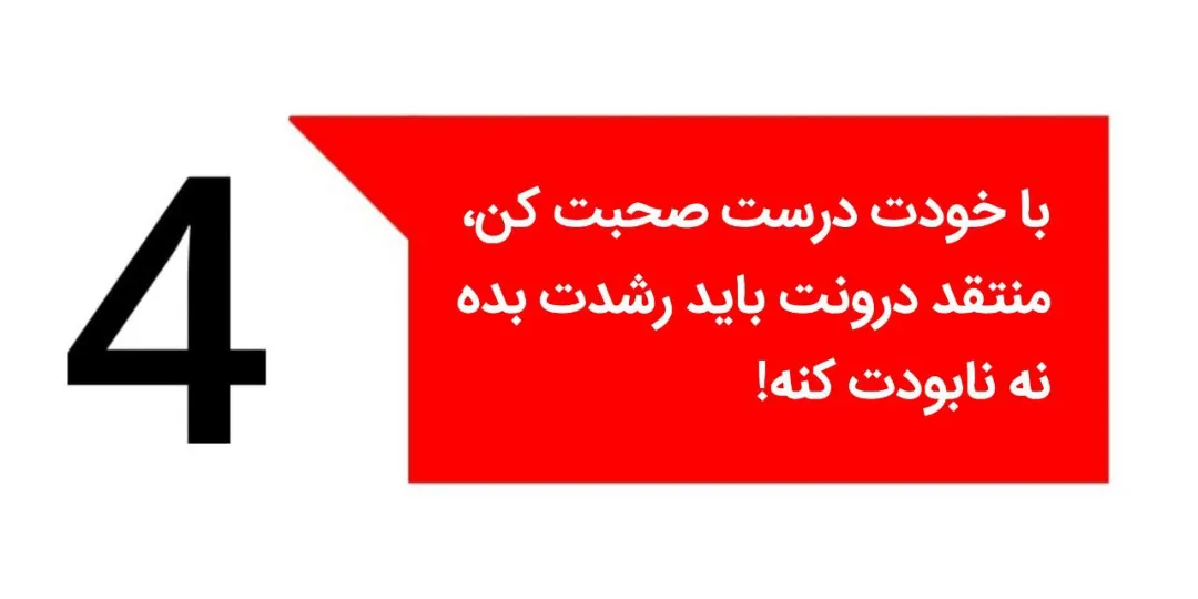 افزایش اعتماد به نفس با مثبت اندیشی