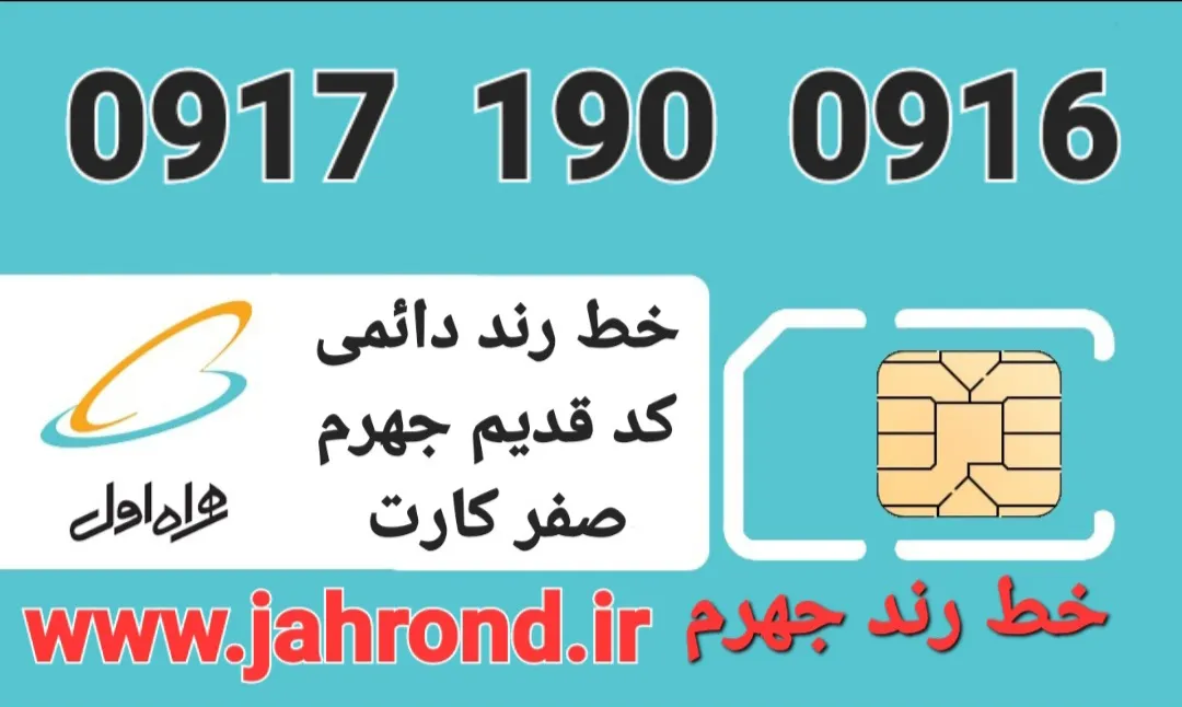 خط رند دائمی _ صفر کارت فعالسازی