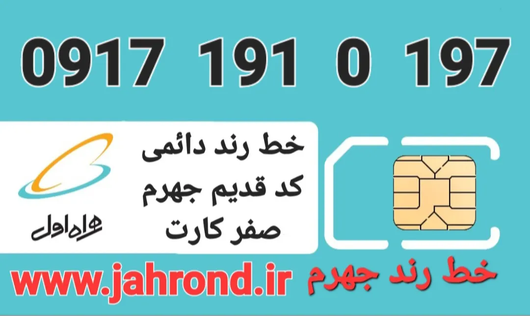خط رند دائمی _ صفر کارت فعالسازی