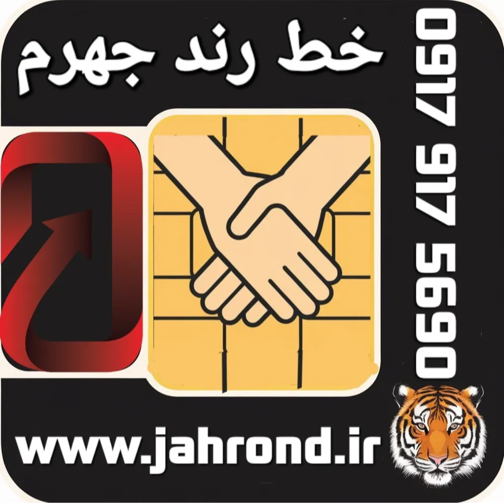 به پایگاه خط رند جهرم خوش آمدید