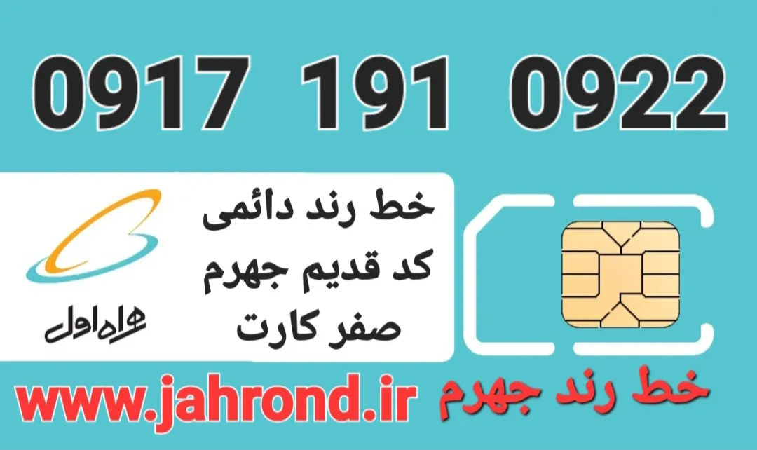 خط رند دائمی _ صفر کارت فعالسازی