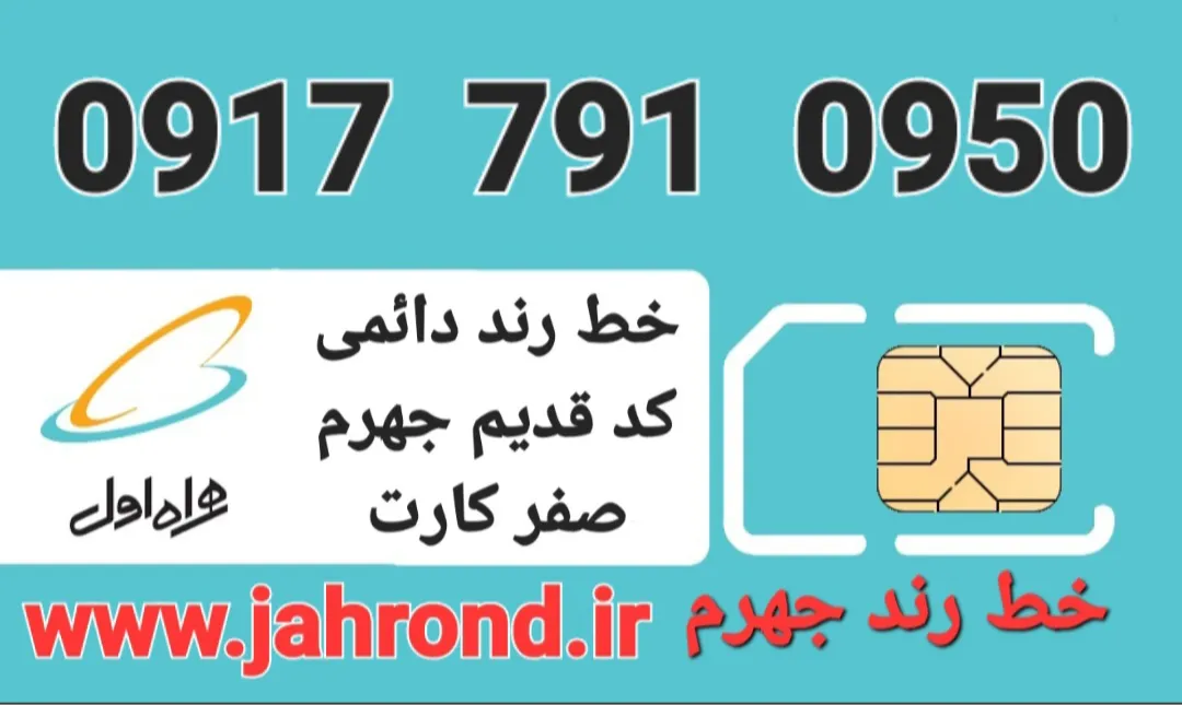 خط رند دائمی _ صفر کارت فعالسازی