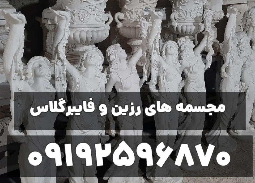 مجسمه رزین دکوری بادوام | طراحی خاص و ضدآب