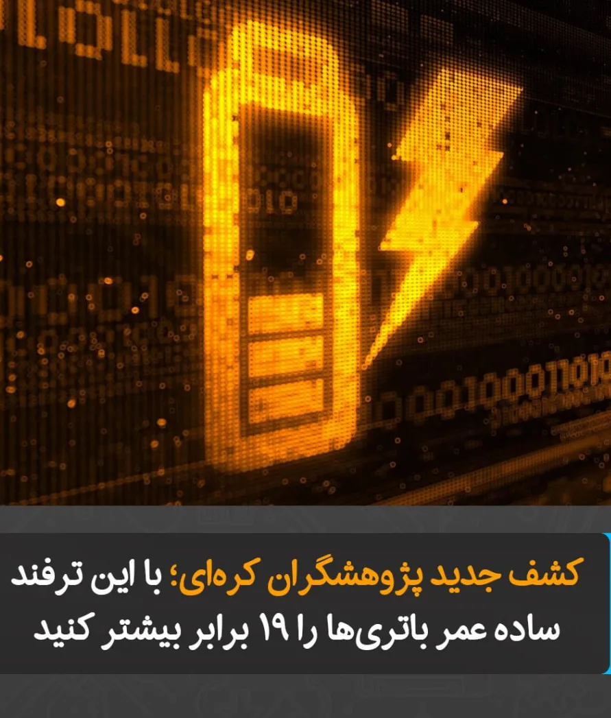 افزایش عمر باتری های موبایل با این ترفند