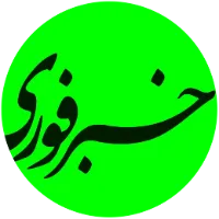 اخبار ایران و جهان امروز