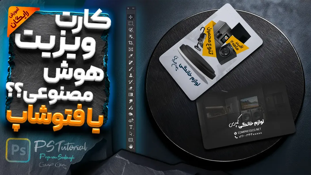طراحی کارت ویزیت با هوش مصنوعی