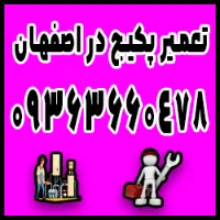 تعمیرات انواع پکیج، آبگرمکن و رادیاتور در اصفهان 09363660478