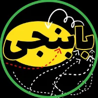 بابنجی