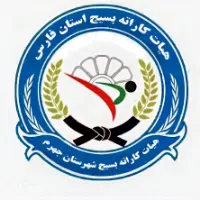 وبلاگ رسمی هیات کاراته بسیج شهرستان جهرم
