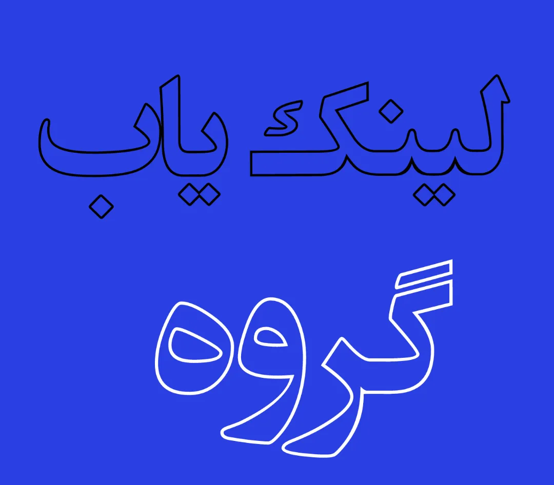 لینک یاب تلگرام