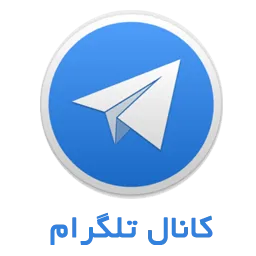 لینک گروه کانال تلگرام