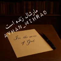 مارشال زنده است☆