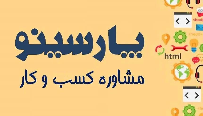 مشاوره کسب و کار