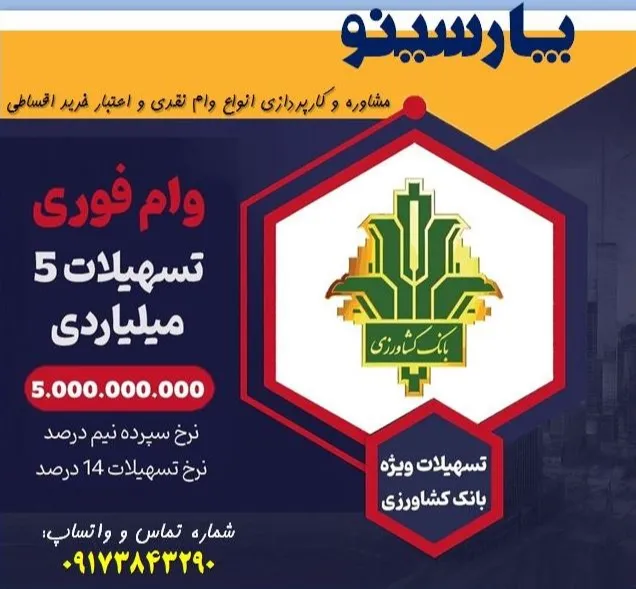دریافت وام فوری راحت بانک کشاورزی با مشاوره میهن گستران