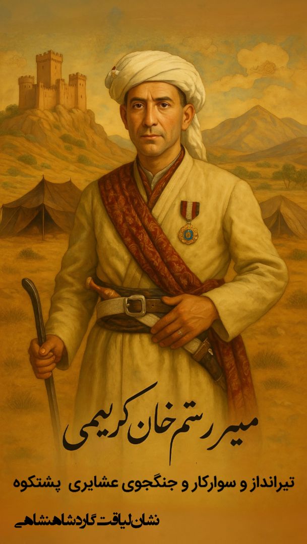 میر رستم خان کریمی