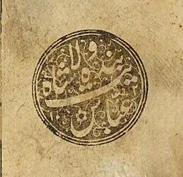 نوشته ای بر حدیقه امرای ماداکتو / دکتر معین شاهویسی