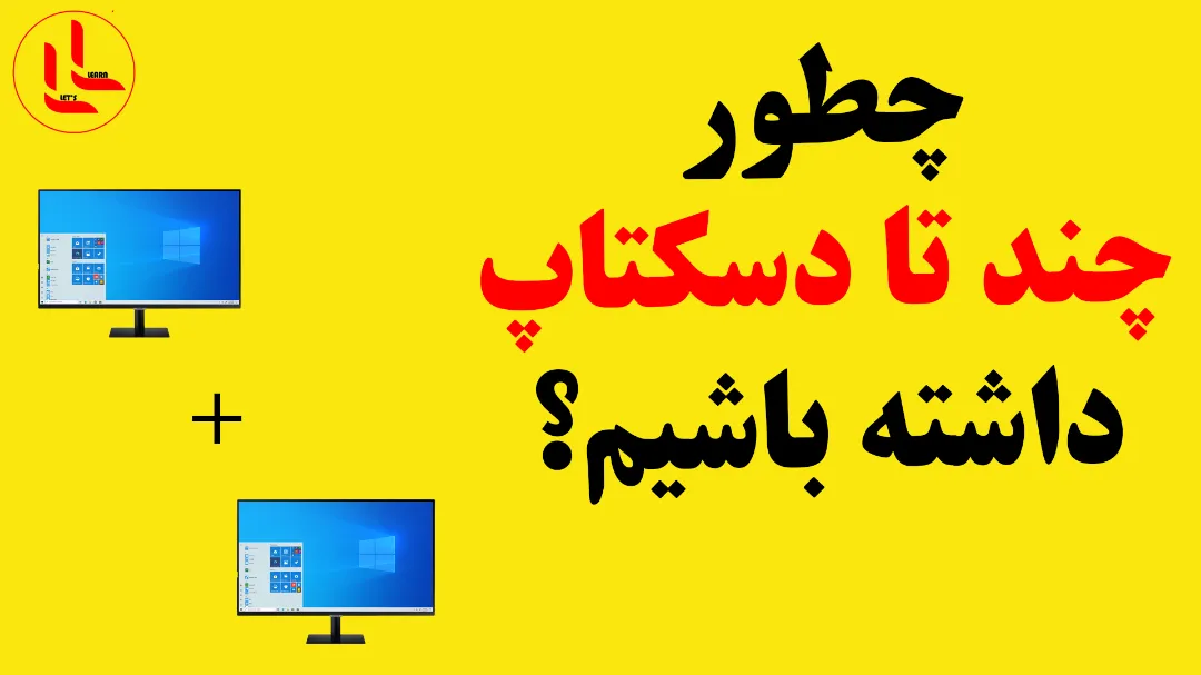 چطور چنتا دسکتاپ داشته باشیم؟