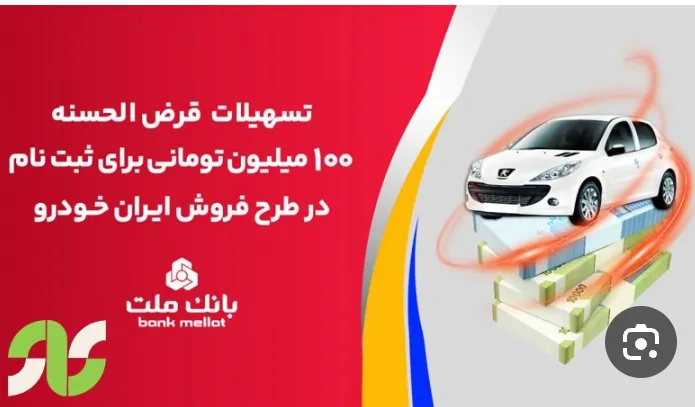 وام خرید خودرو بانک ملت