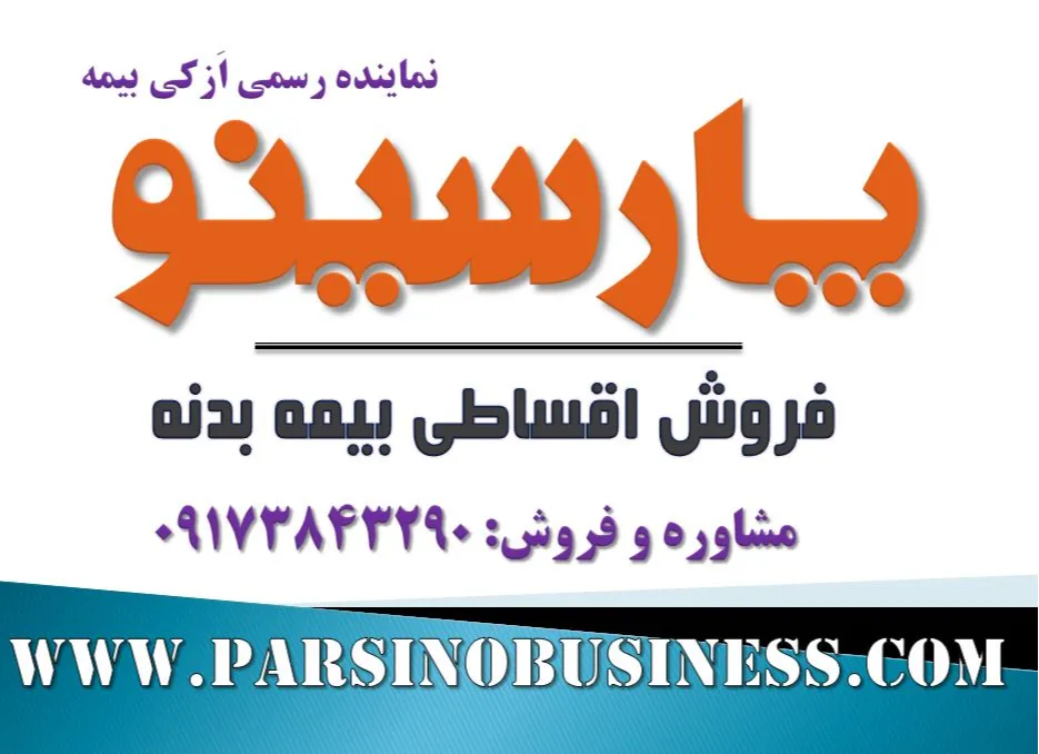 بیمه بدنه